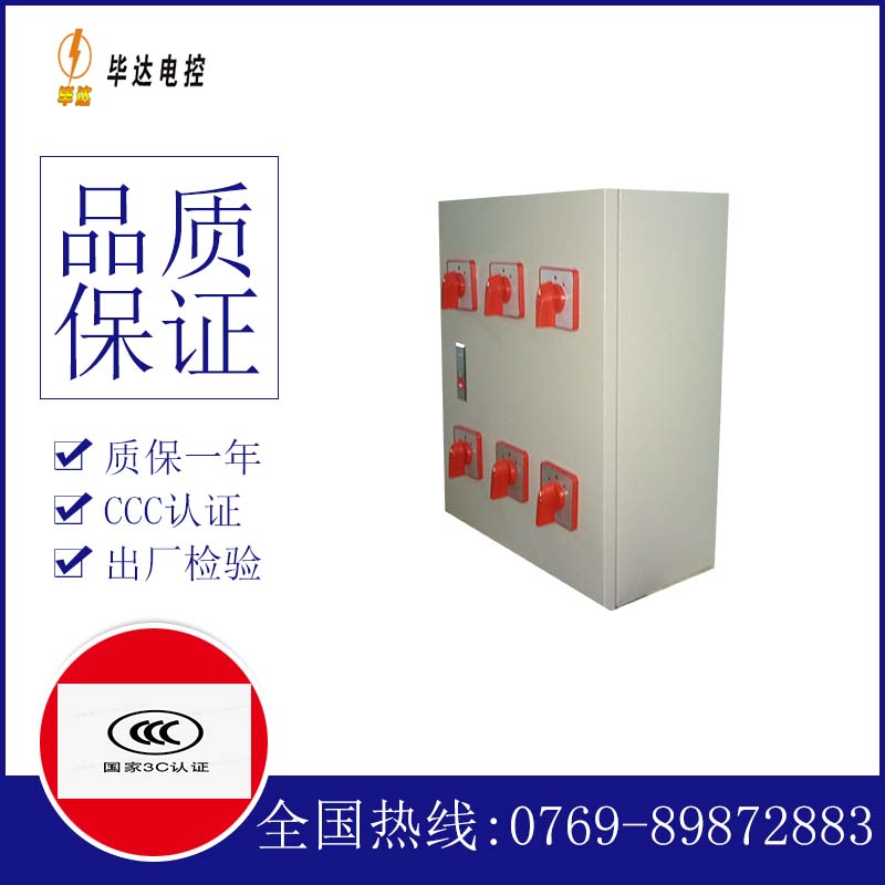 下陆电器控制箱